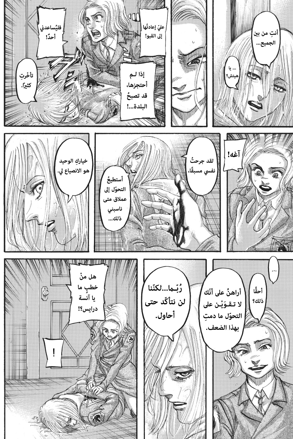 Shingeki no Kyojin: Chapter 125 - Page 9
