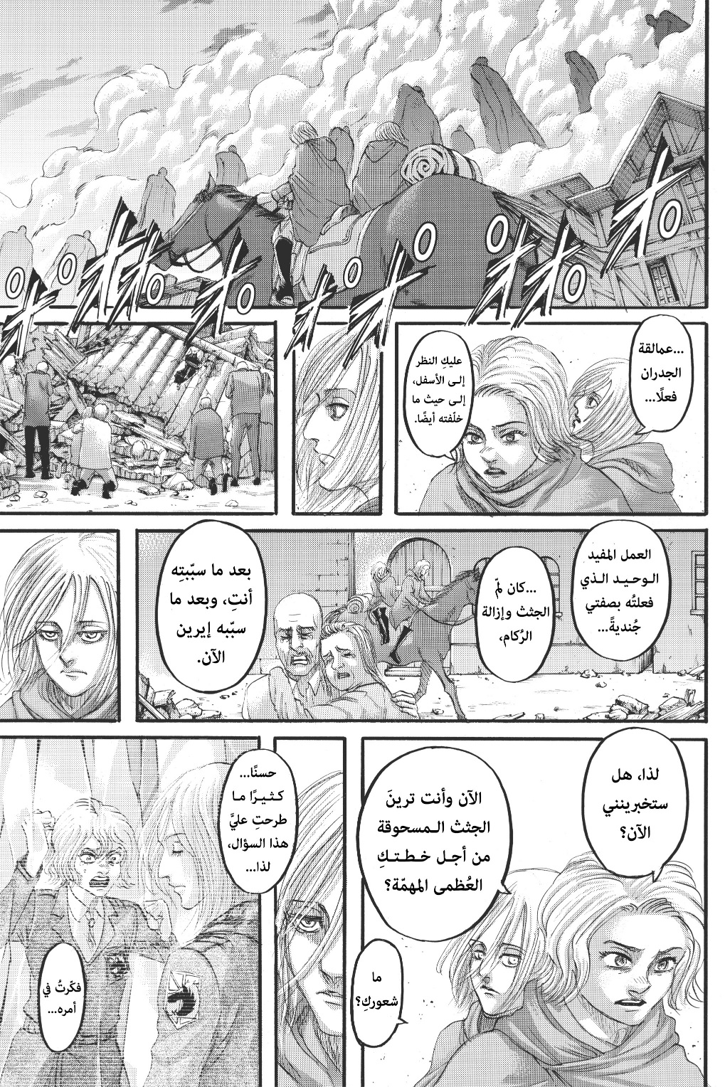 Shingeki no Kyojin: Chapter 125 - Page 12