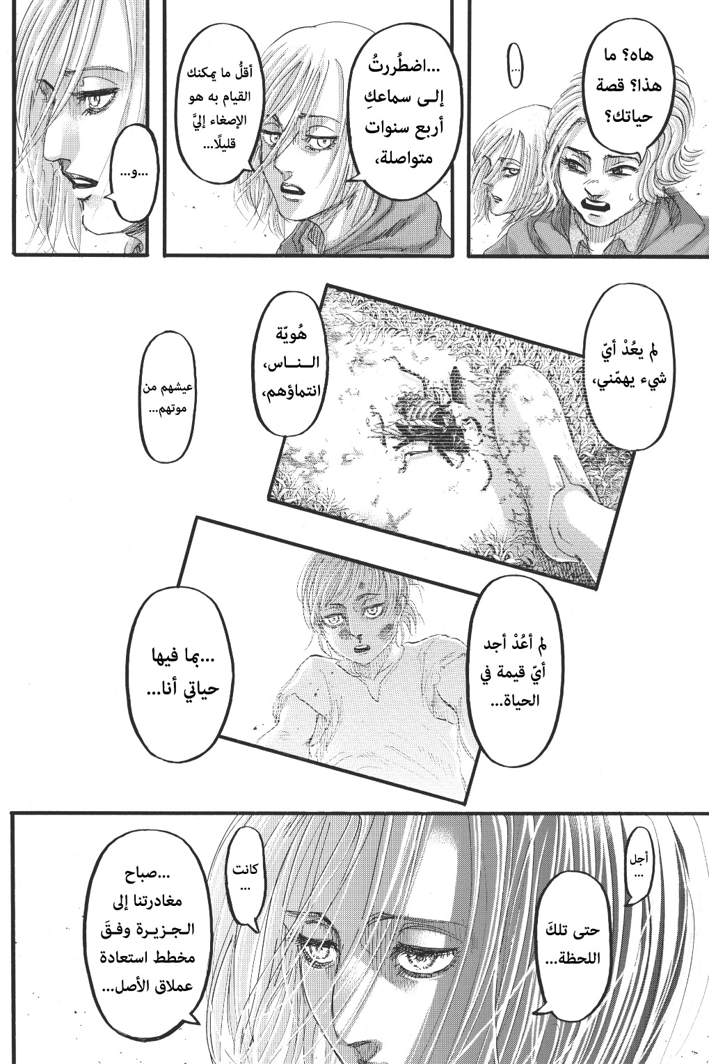 Shingeki no Kyojin: Chapter 125 - Page 15