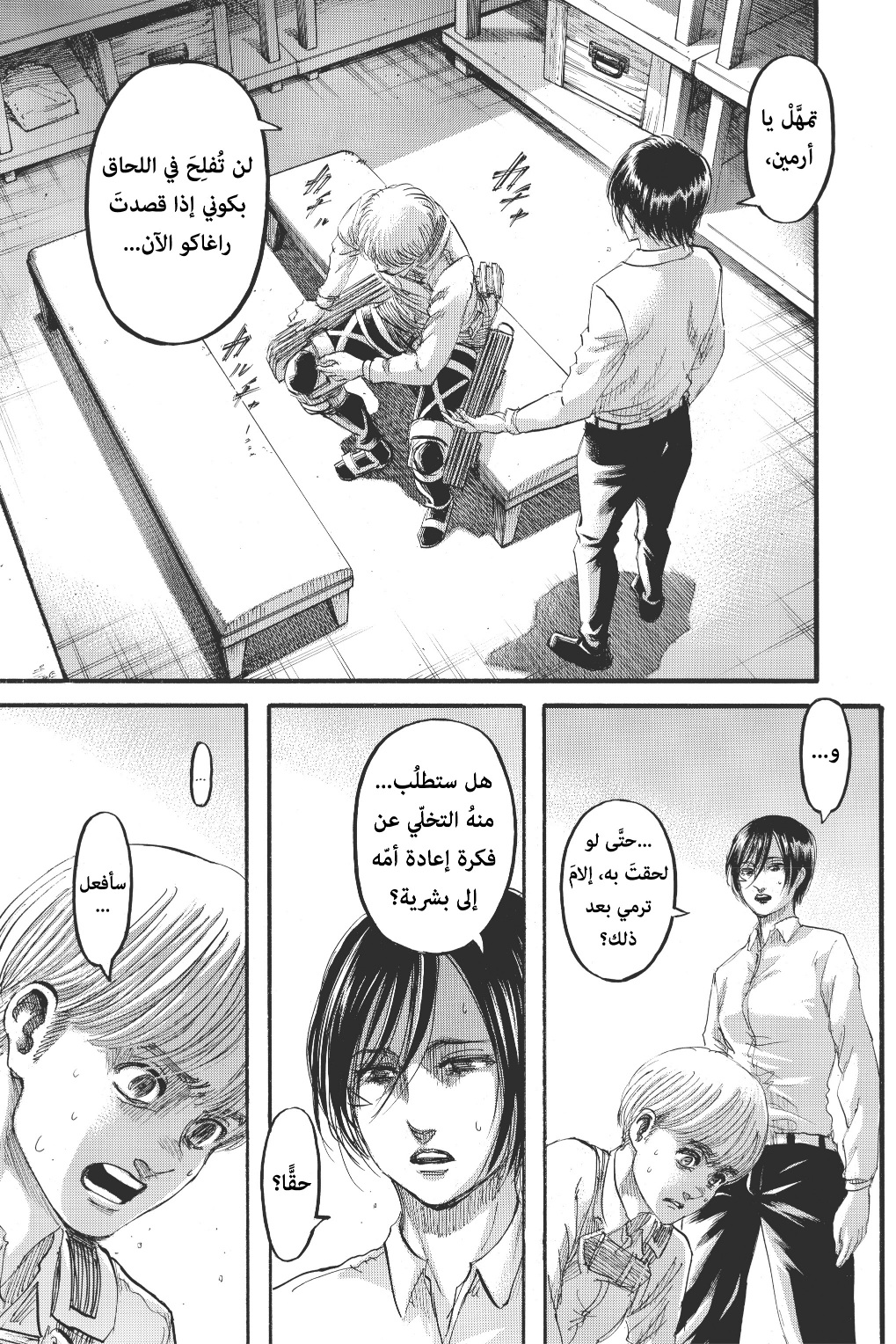 Shingeki no Kyojin: Chapter 125 - Page 24