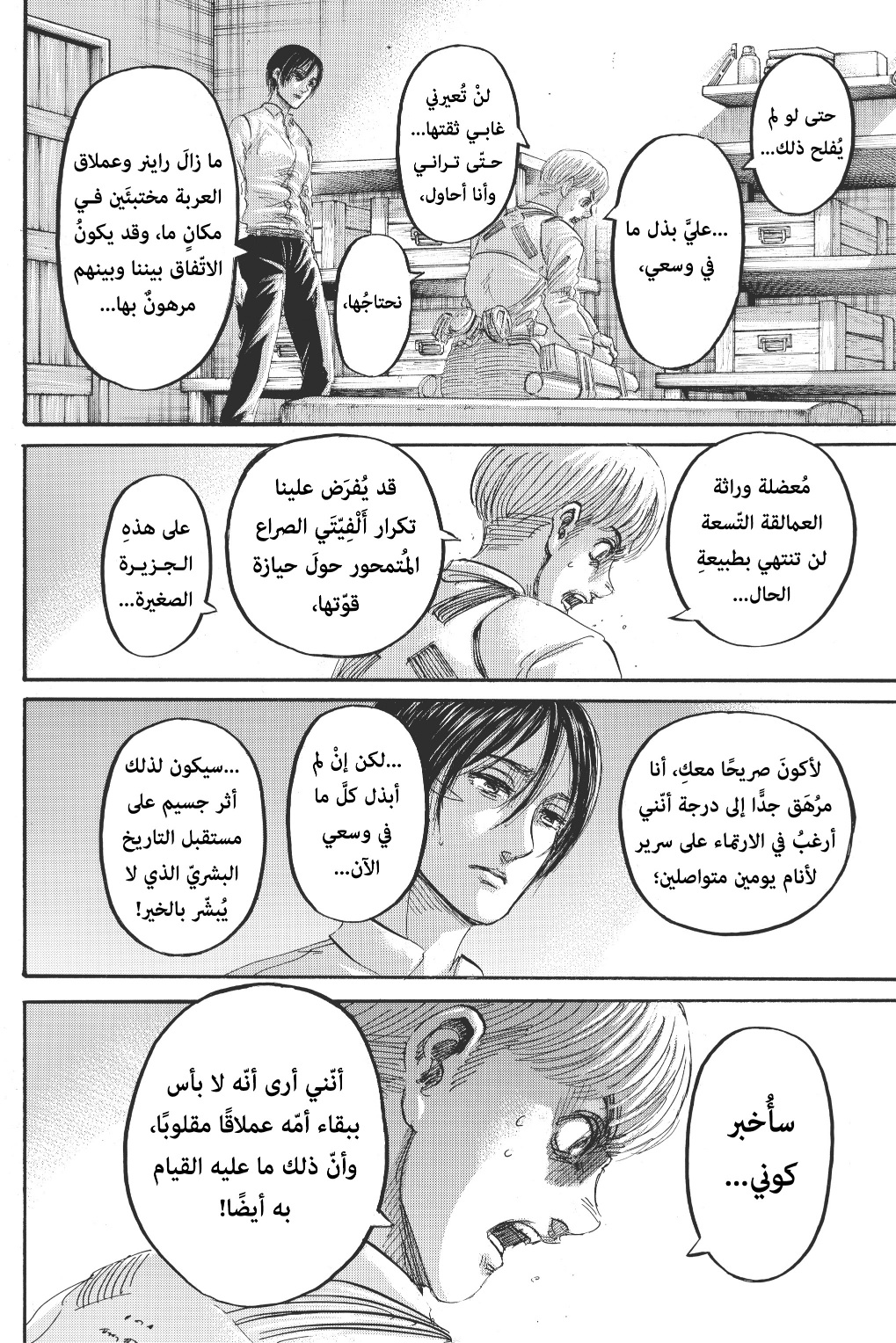 Shingeki no Kyojin: Chapter 125 - Page 25