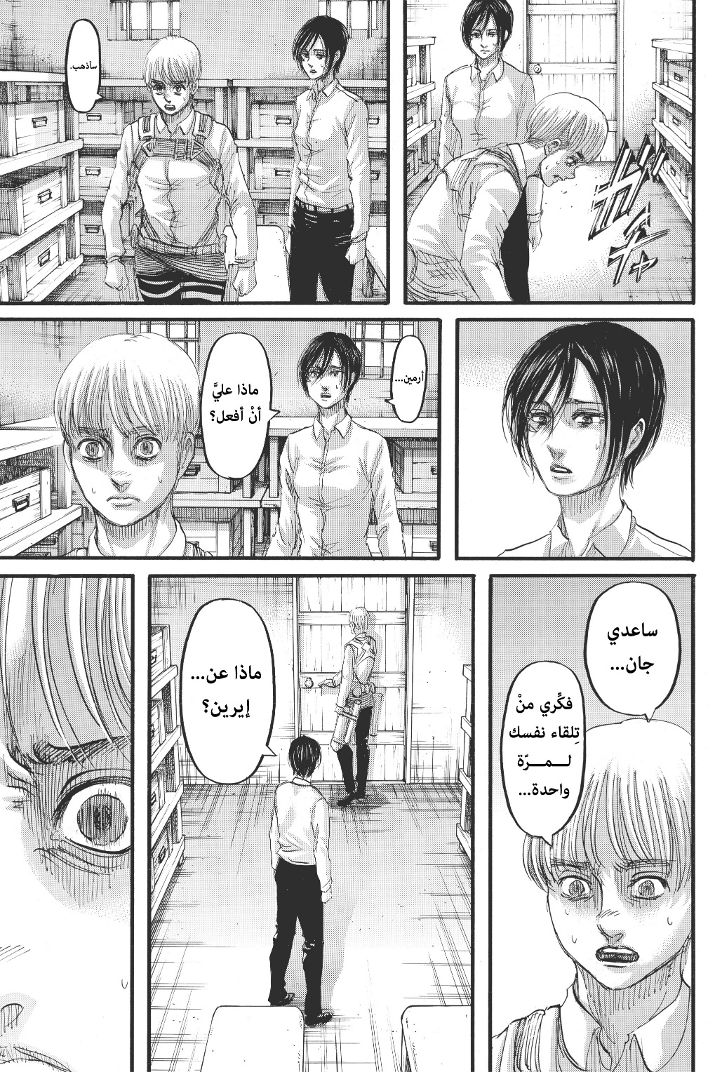 Shingeki no Kyojin: Chapter 125 - Page 26