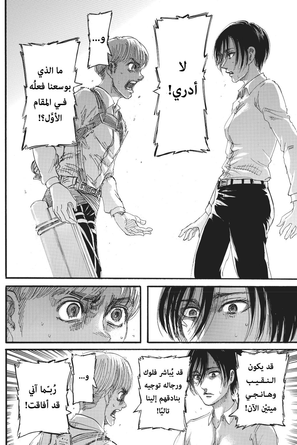 Shingeki no Kyojin: Chapter 125 - Page 27