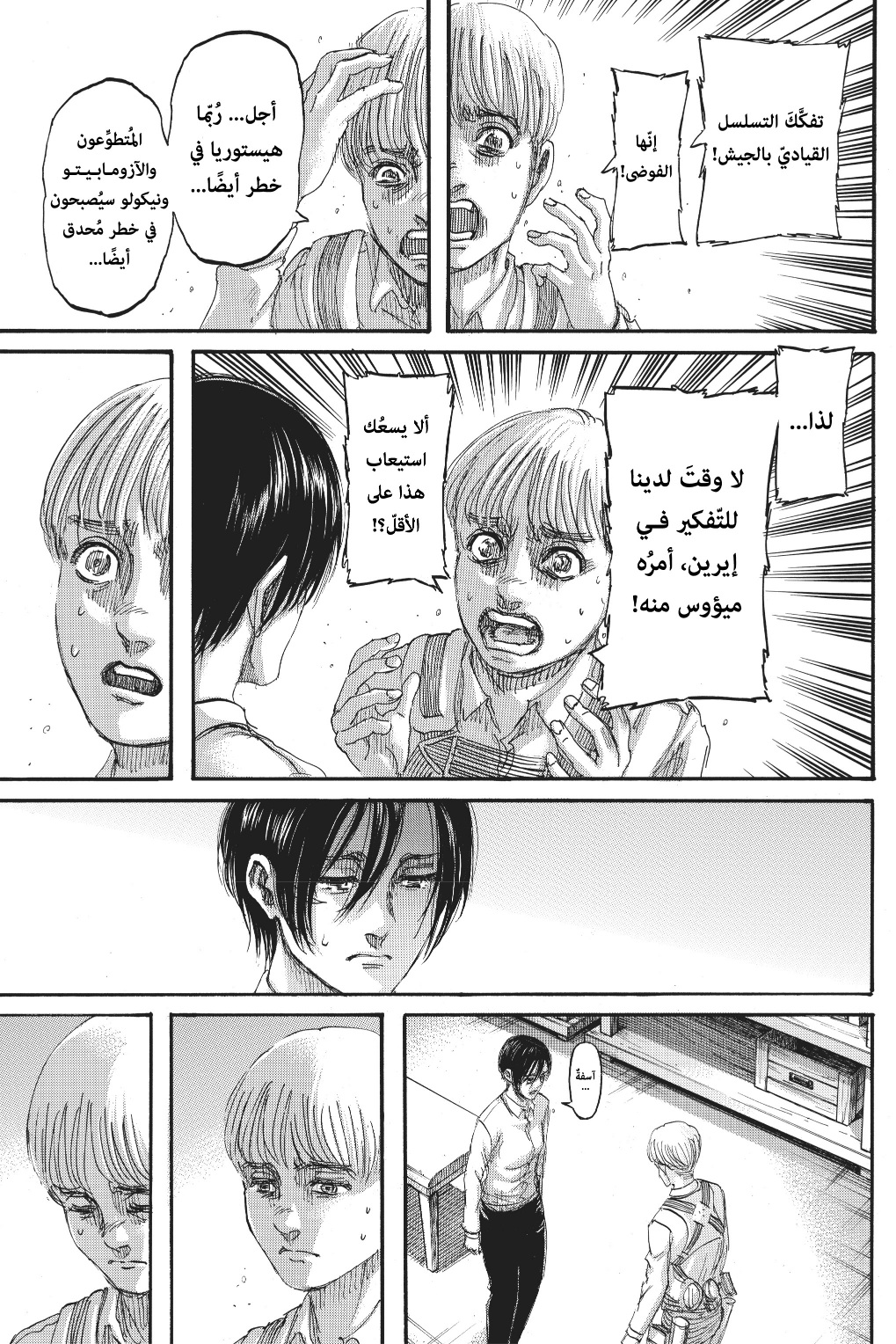 Shingeki no Kyojin: Chapter 125 - Page 28