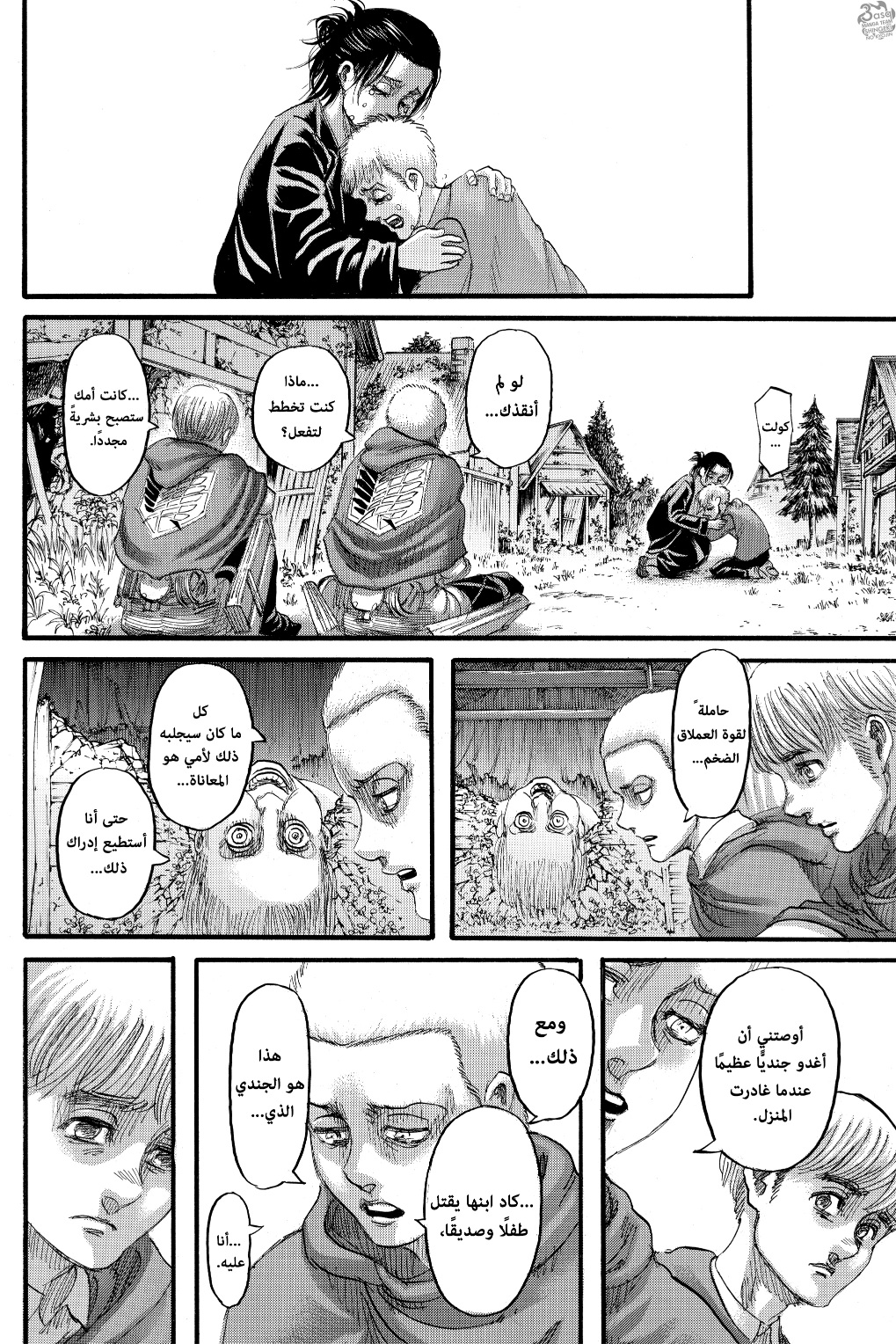Shingeki no Kyojin: Chapter 126 - Page 26