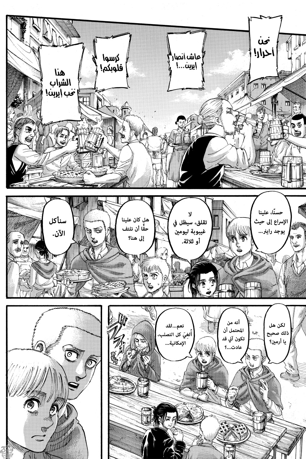 Shingeki no Kyojin: Chapter 126 - Page 32