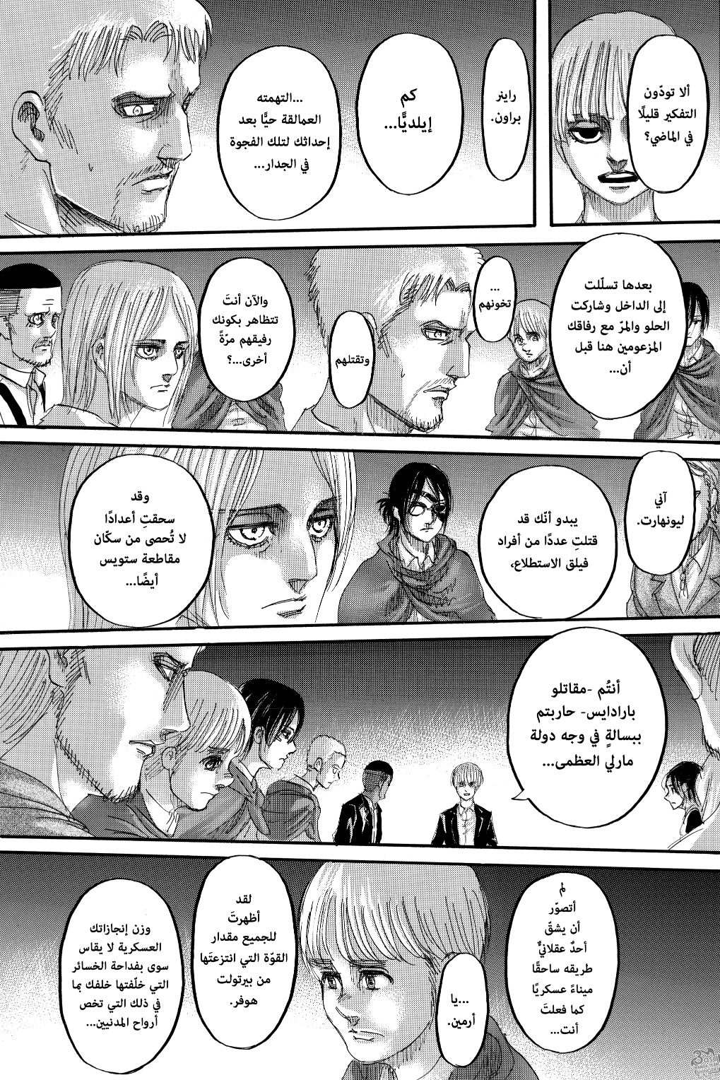 Shingeki no Kyojin: Chapter 127 - Page 25