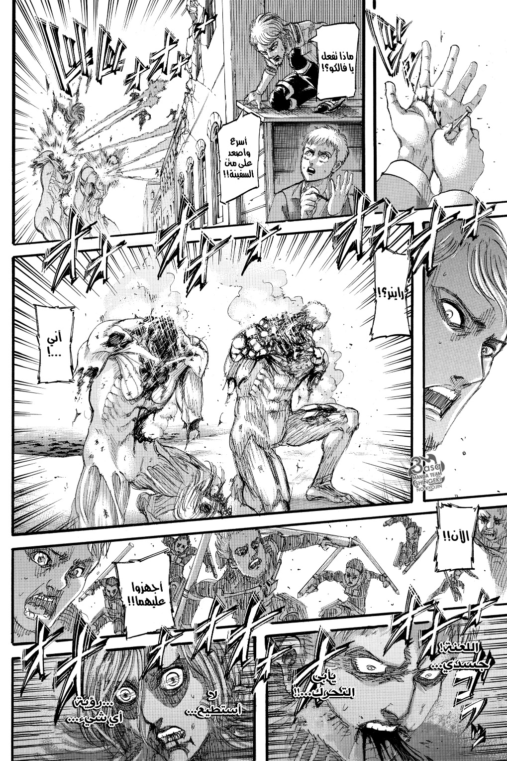 Shingeki no Kyojin: Chapter 129 - Page 23