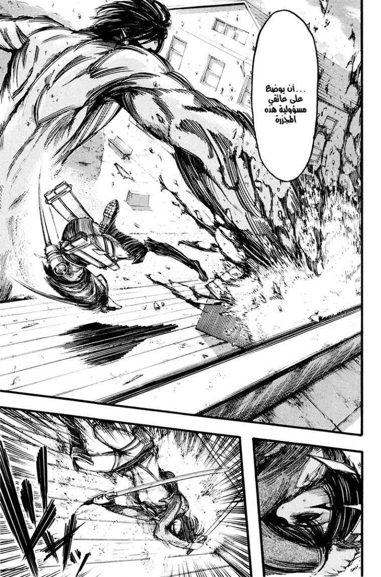 Shingeki no Kyojin: Chapter 13 - Page 3