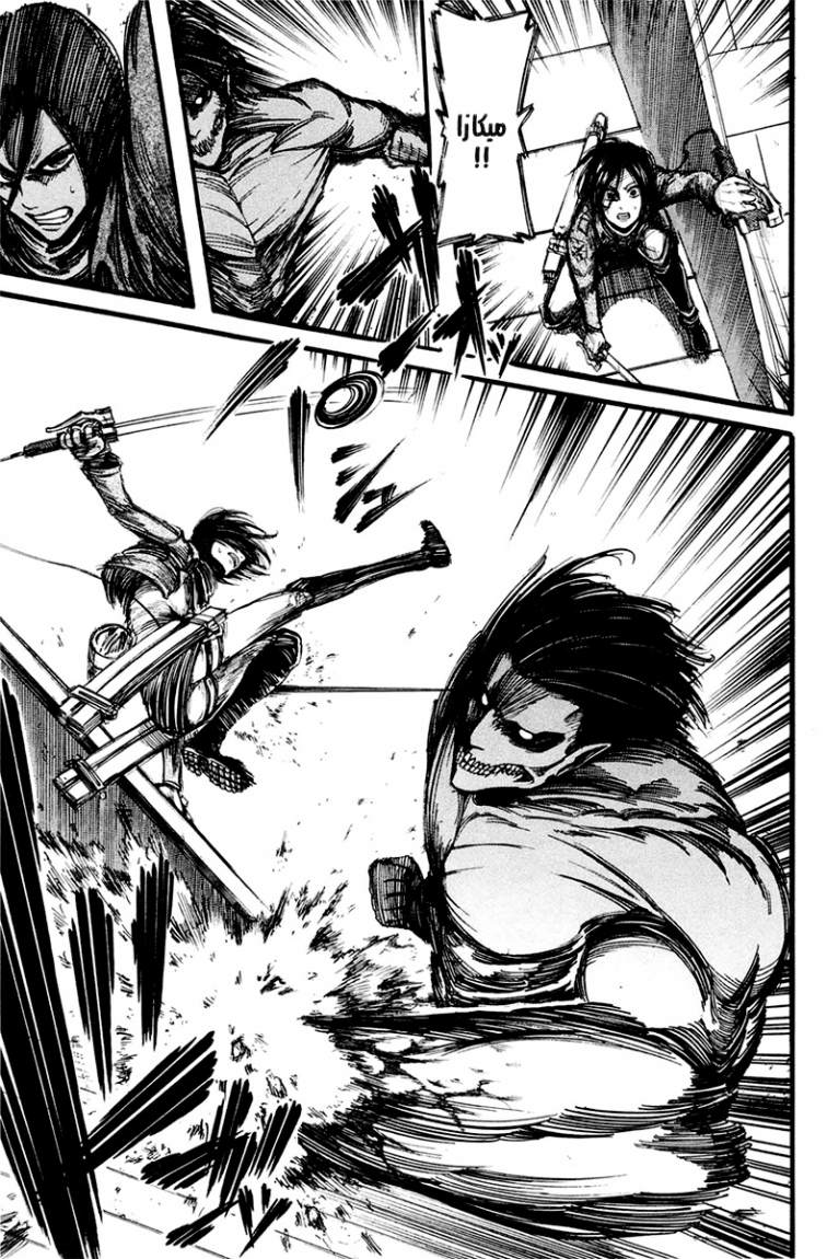 Shingeki no Kyojin: Chapter 13 - Page 5