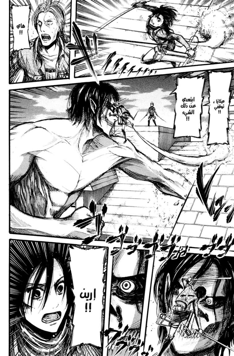 Shingeki no Kyojin: Chapter 13 - Page 6