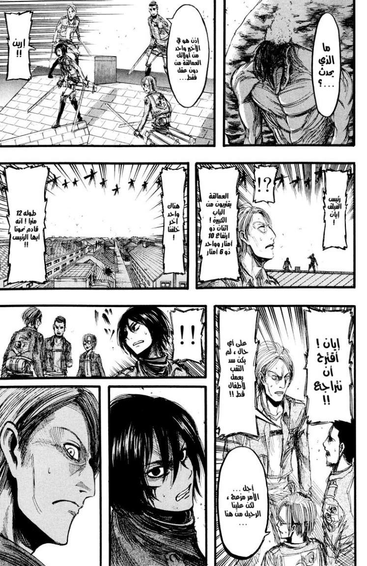 Shingeki no Kyojin: Chapter 13 - Page 9
