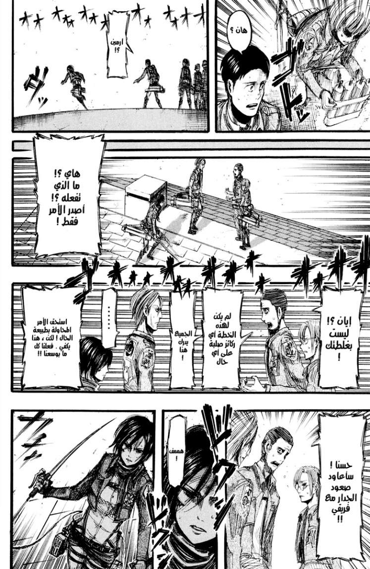 Shingeki no Kyojin: Chapter 13 - Page 12