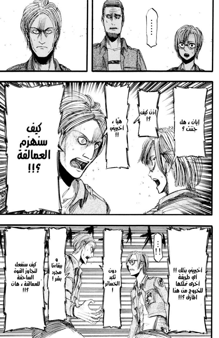 Shingeki no Kyojin: Chapter 13 - Page 15