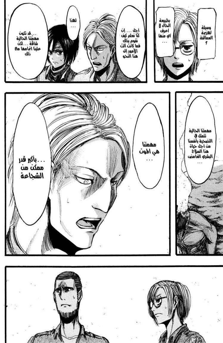 Shingeki no Kyojin: Chapter 13 - Page 16