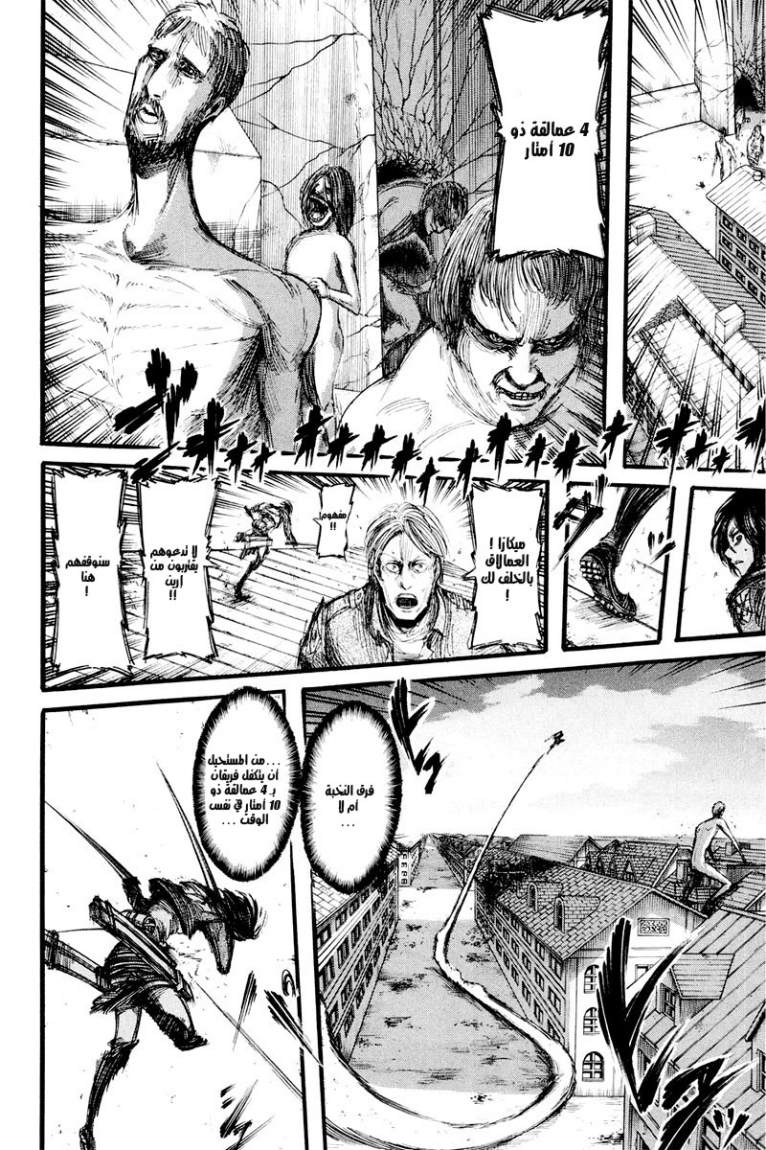 Shingeki no Kyojin: Chapter 13 - Page 26