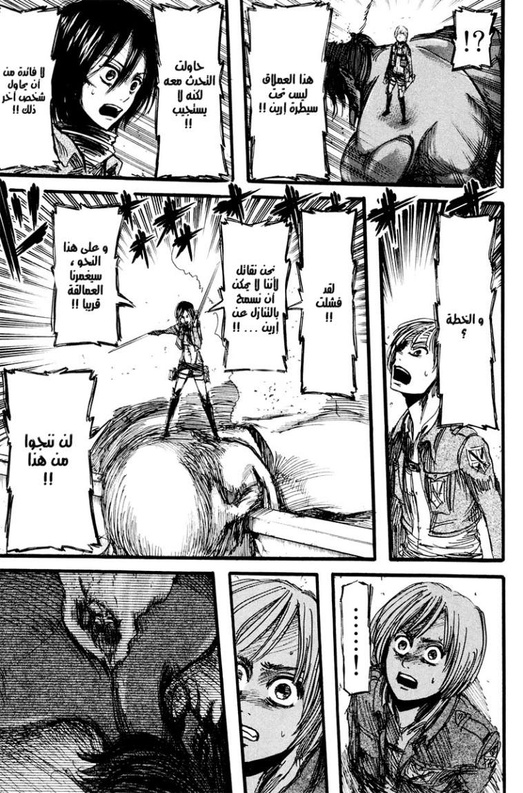 Shingeki no Kyojin: Chapter 13 - Page 29