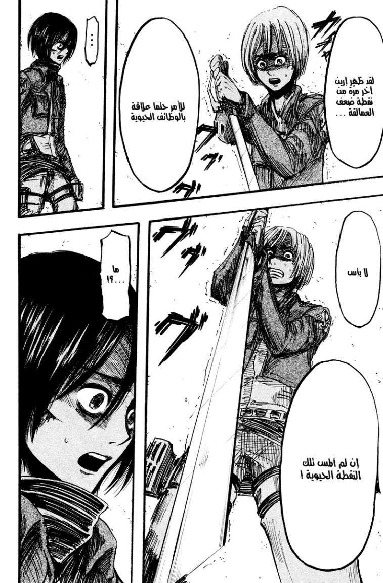 Shingeki no Kyojin: Chapter 13 - Page 32