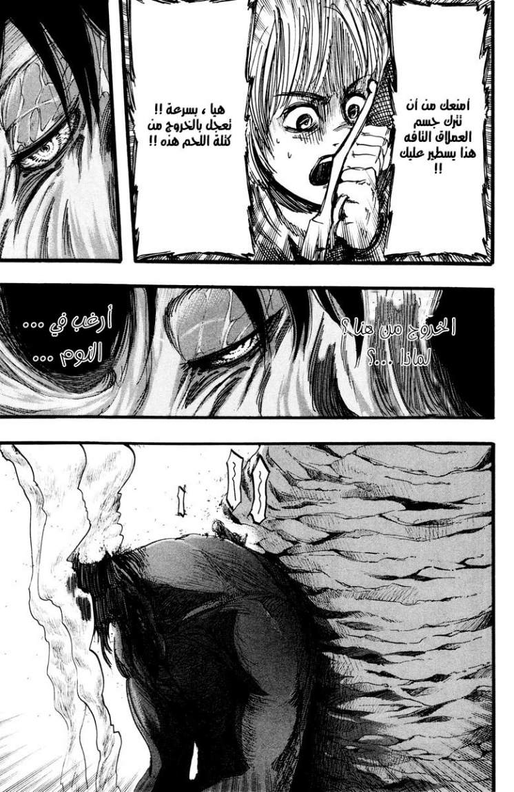 Shingeki no Kyojin: Chapter 13 - Page 37