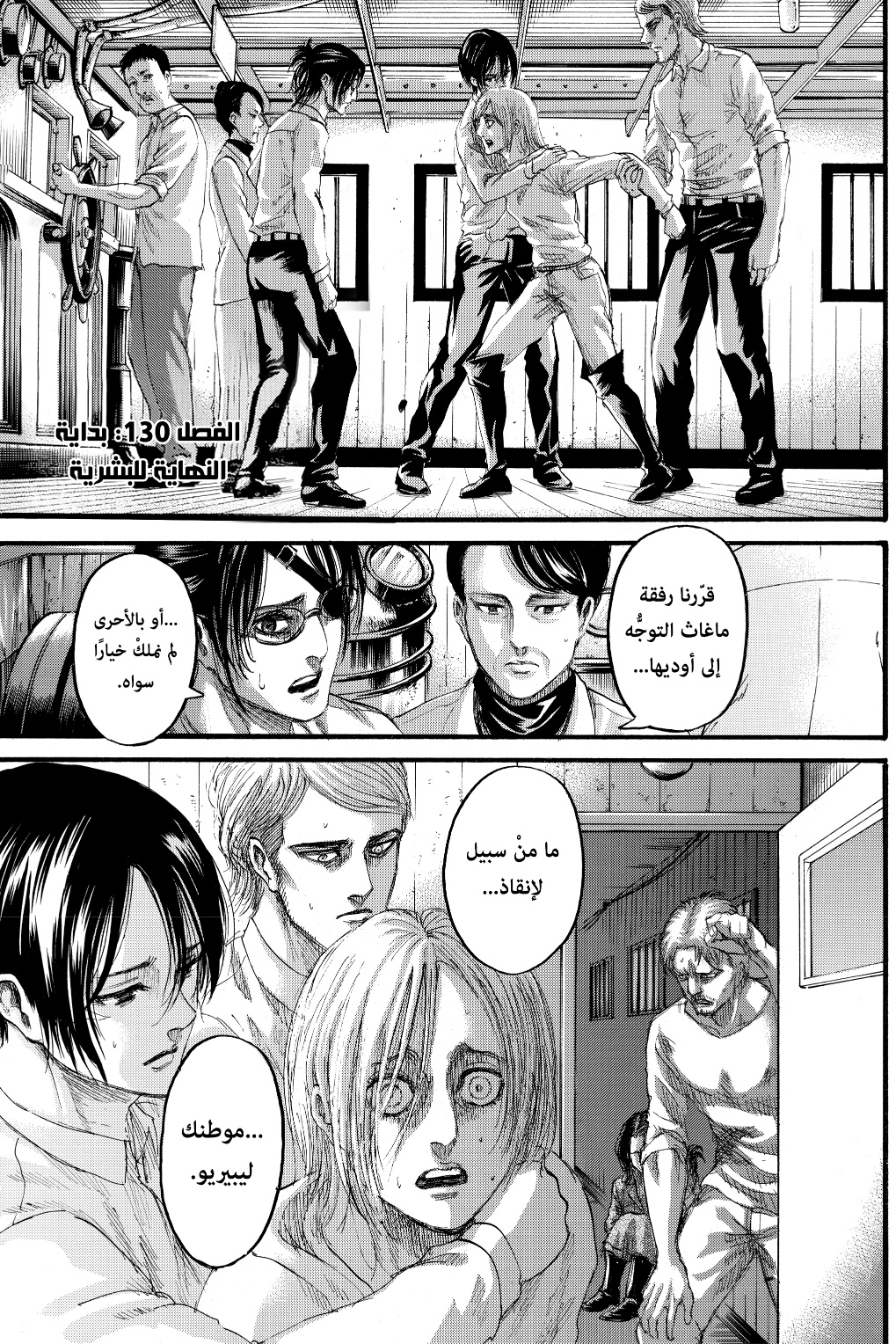 Shingeki no Kyojin: Chapter 130 - Page 1