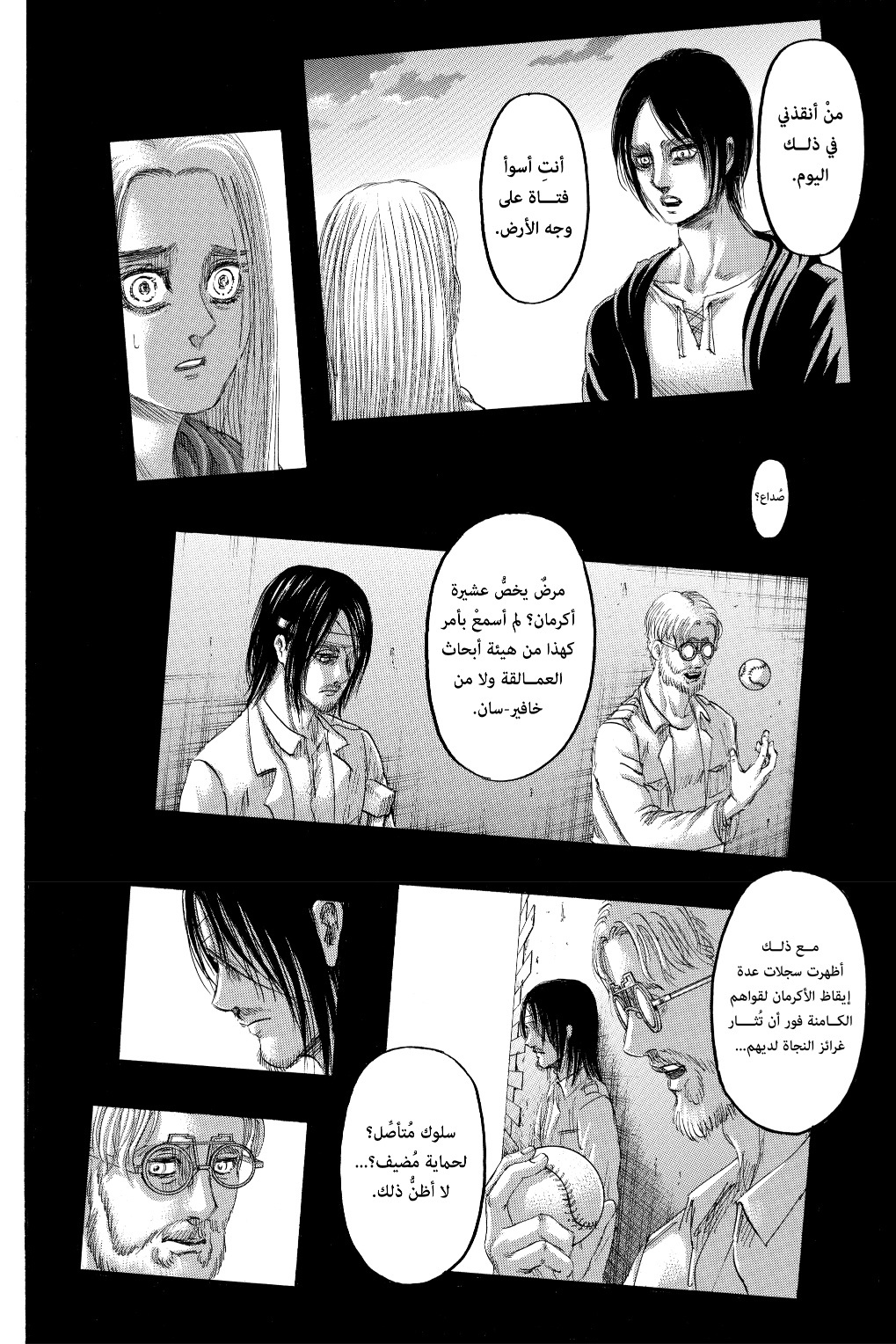 Shingeki no Kyojin: Chapter 130 - Page 15