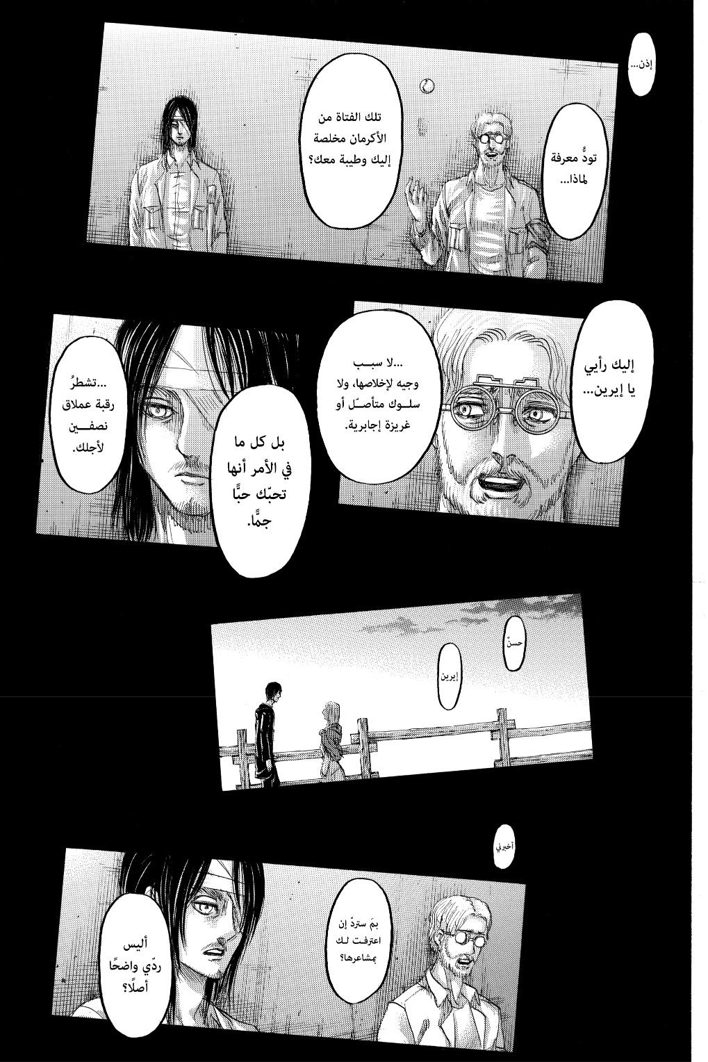 Shingeki no Kyojin: Chapter 130 - Page 16
