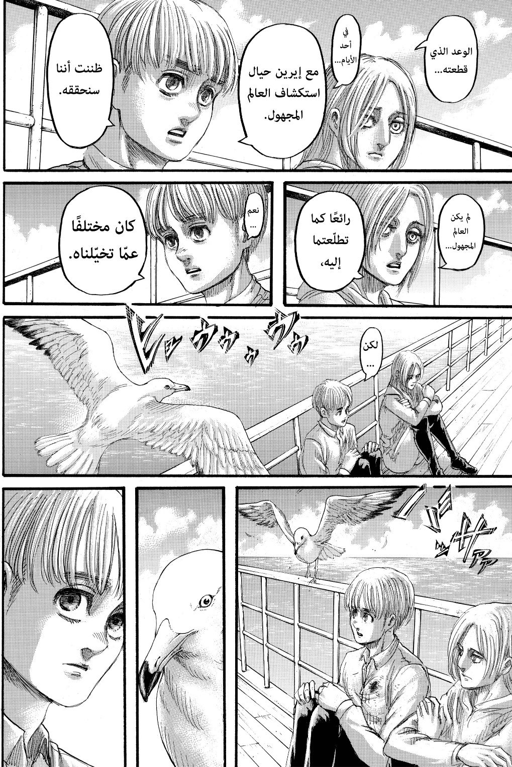Shingeki no Kyojin: Chapter 131 - Page 39