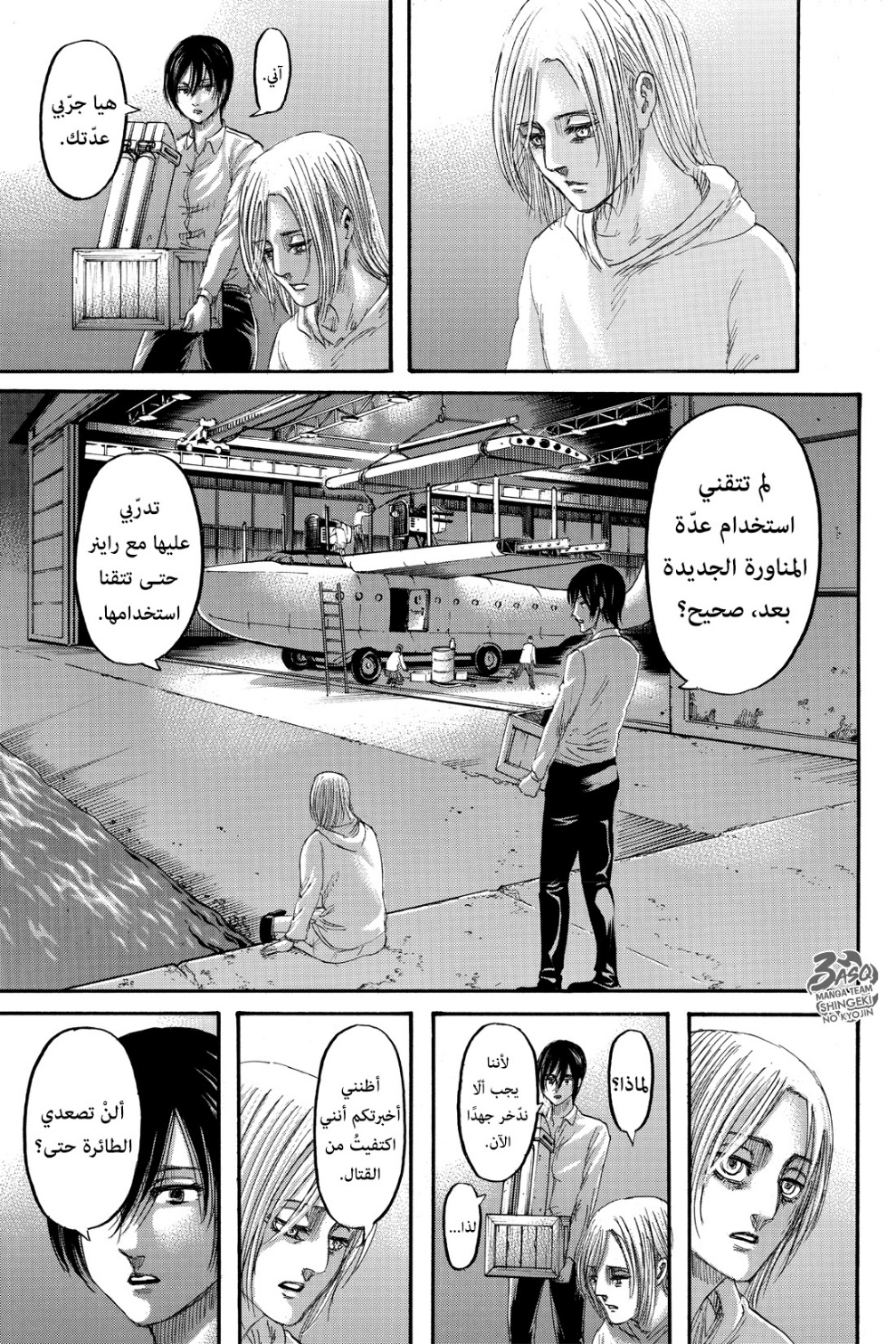 Shingeki no Kyojin: Chapter 132 - Page 6