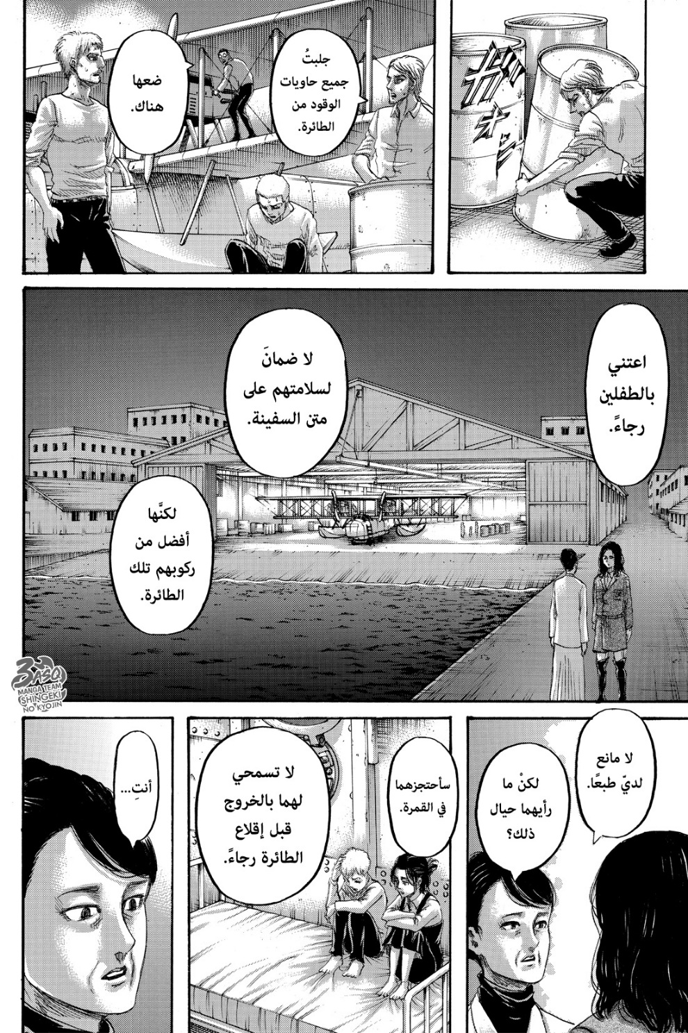 Shingeki no Kyojin: Chapter 132 - Page 15