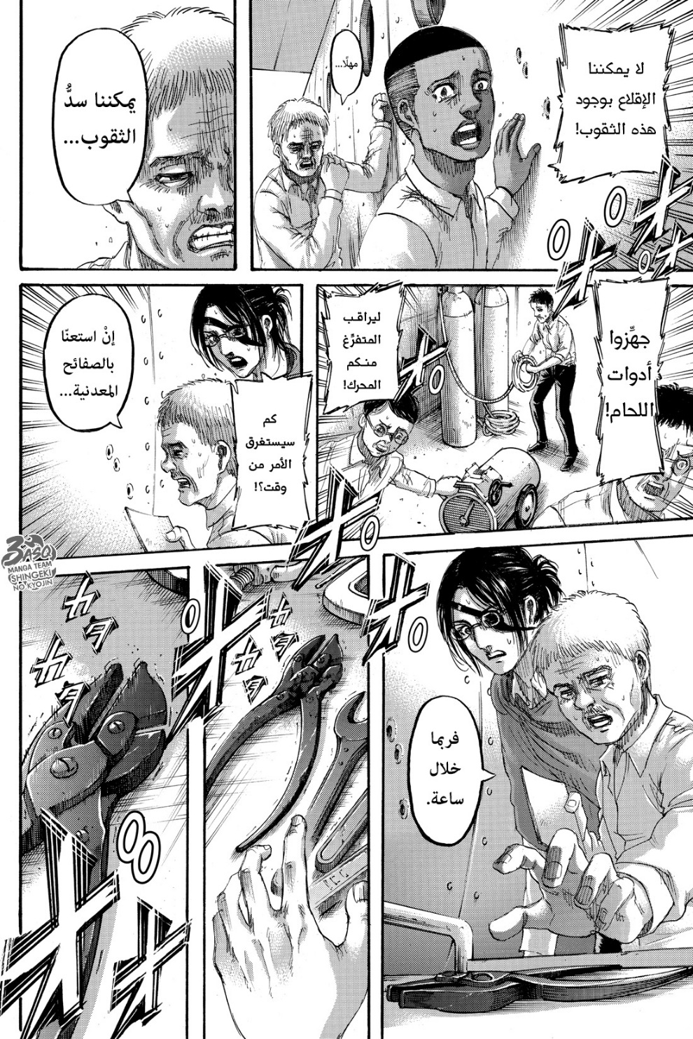 Shingeki no Kyojin: Chapter 132 - Page 25