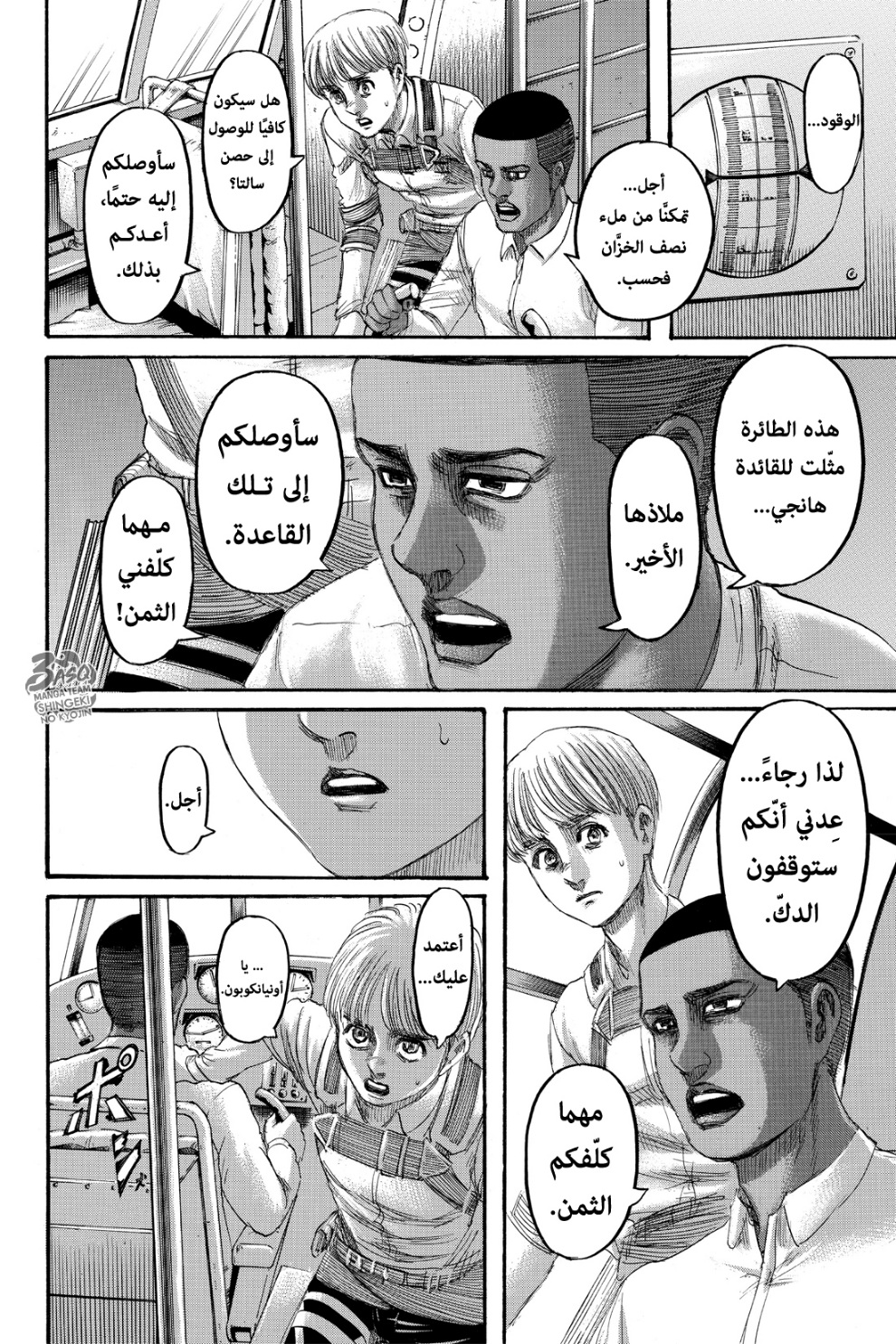 Shingeki no Kyojin: Chapter 133 - Page 3
