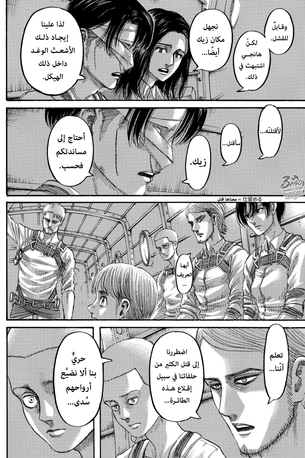 Shingeki no Kyojin: Chapter 133 - Page 7