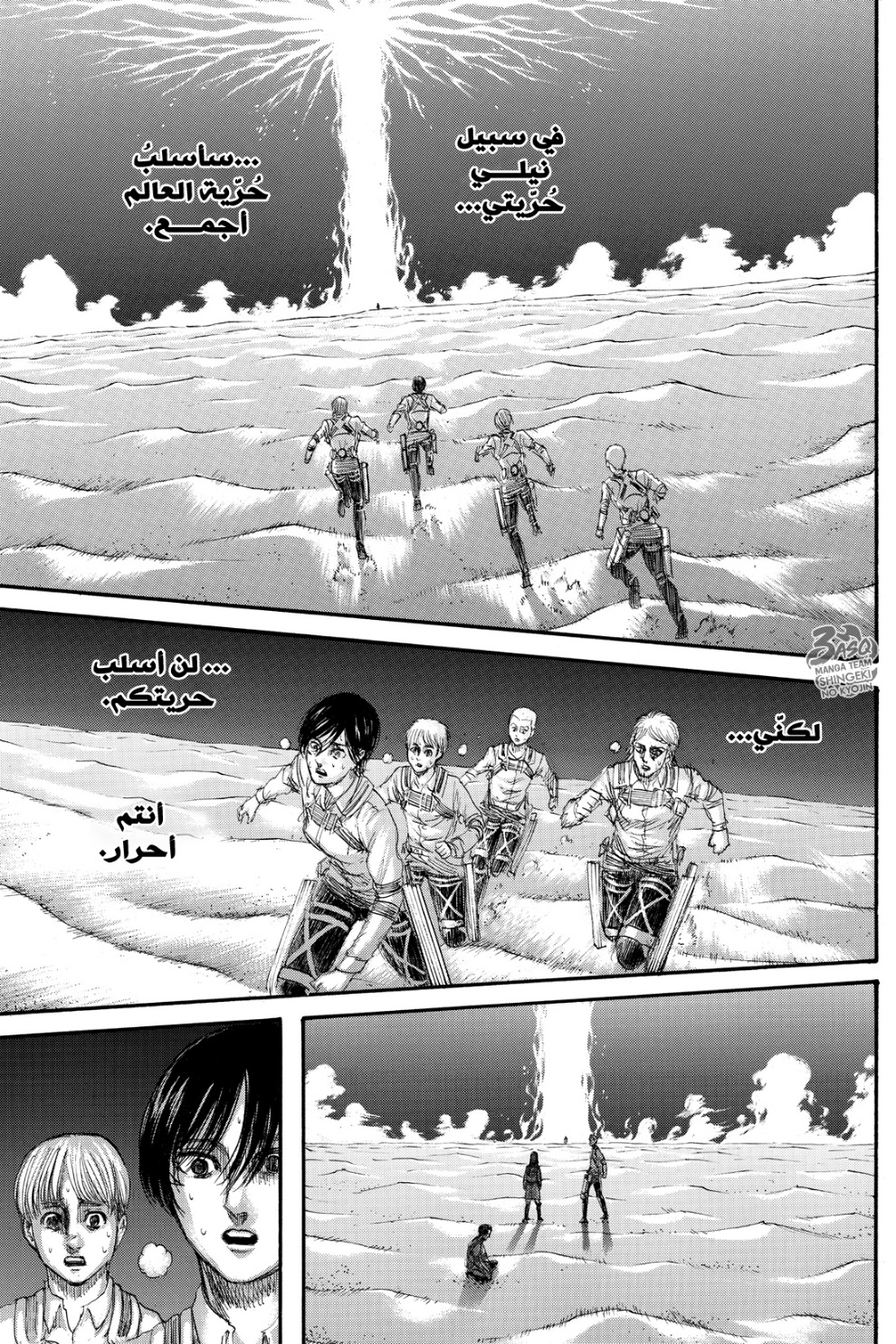 Shingeki no Kyojin: Chapter 133 - Page 22