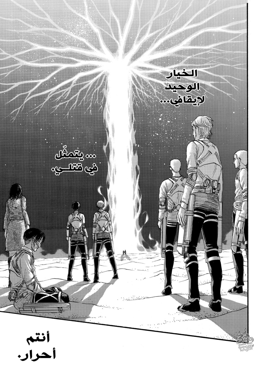 Shingeki no Kyojin: Chapter 133 - Page 27