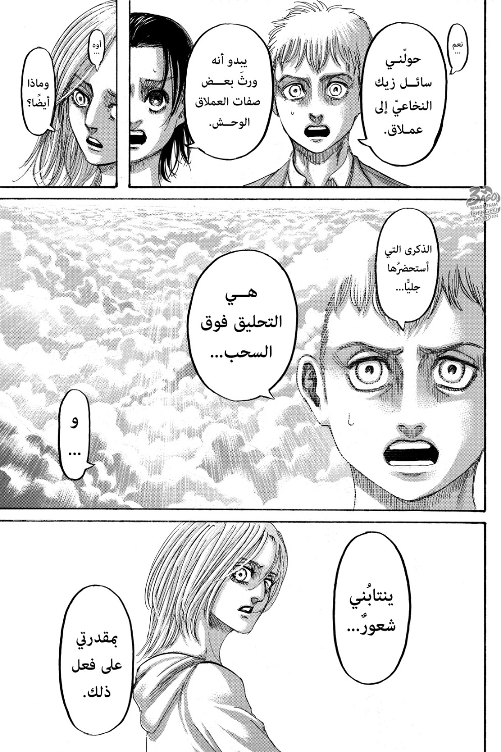Shingeki no Kyojin: Chapter 133 - Page 35