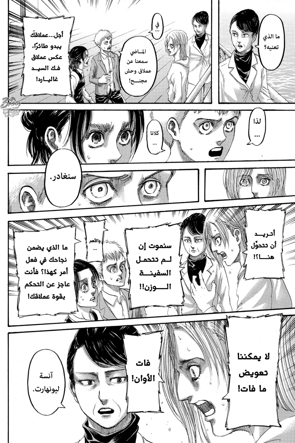 Shingeki no Kyojin: Chapter 133 - Page 36