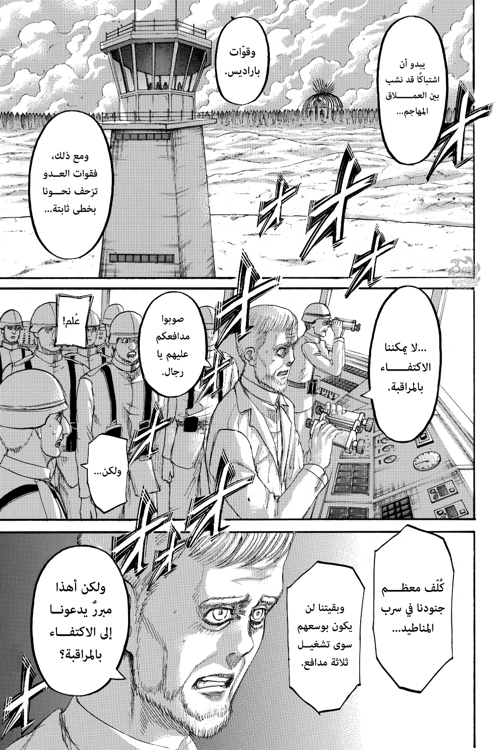 Shingeki no Kyojin: Chapter 135 - Page 10