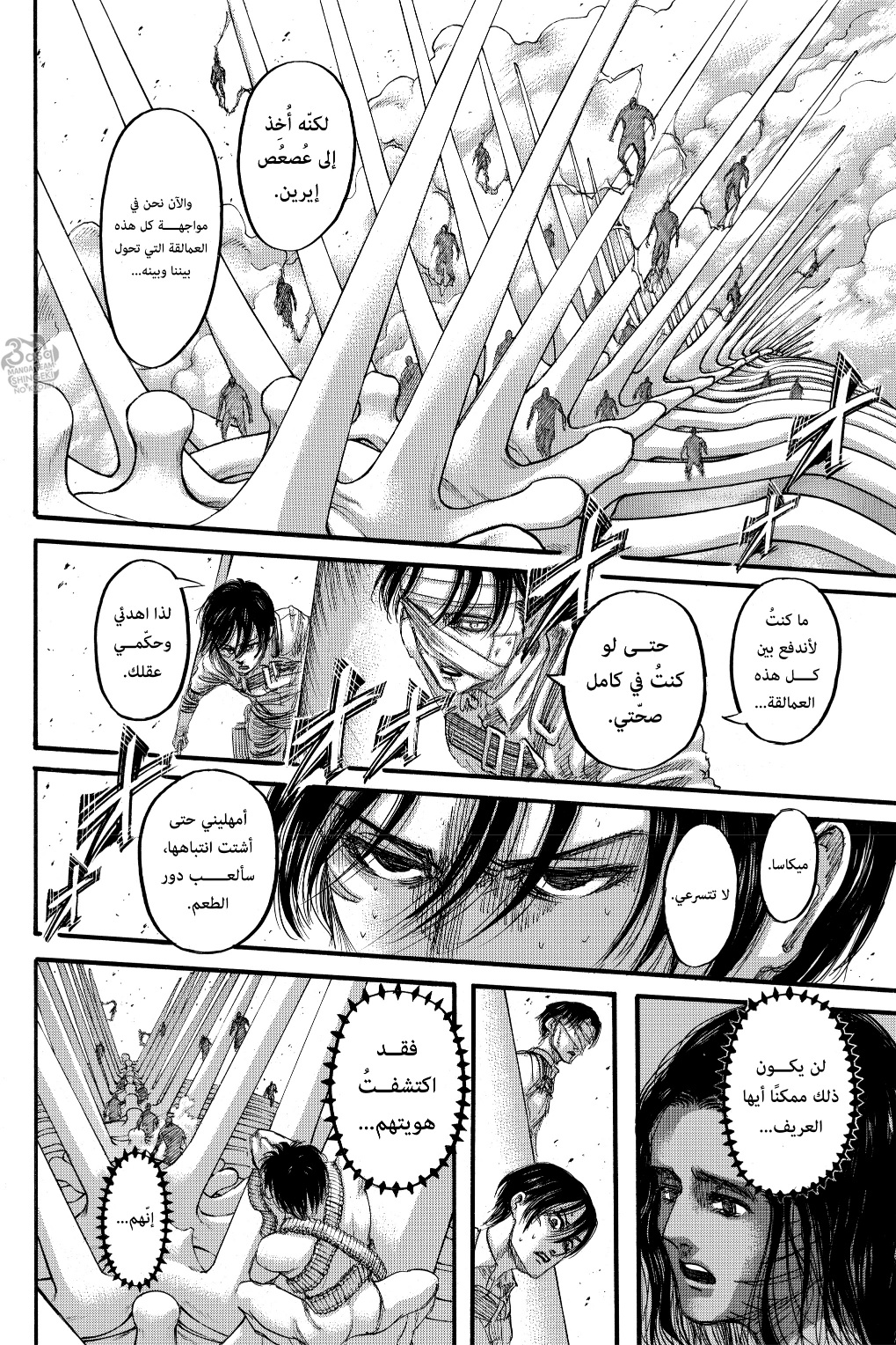 Shingeki no Kyojin: Chapter 135 - Page 15