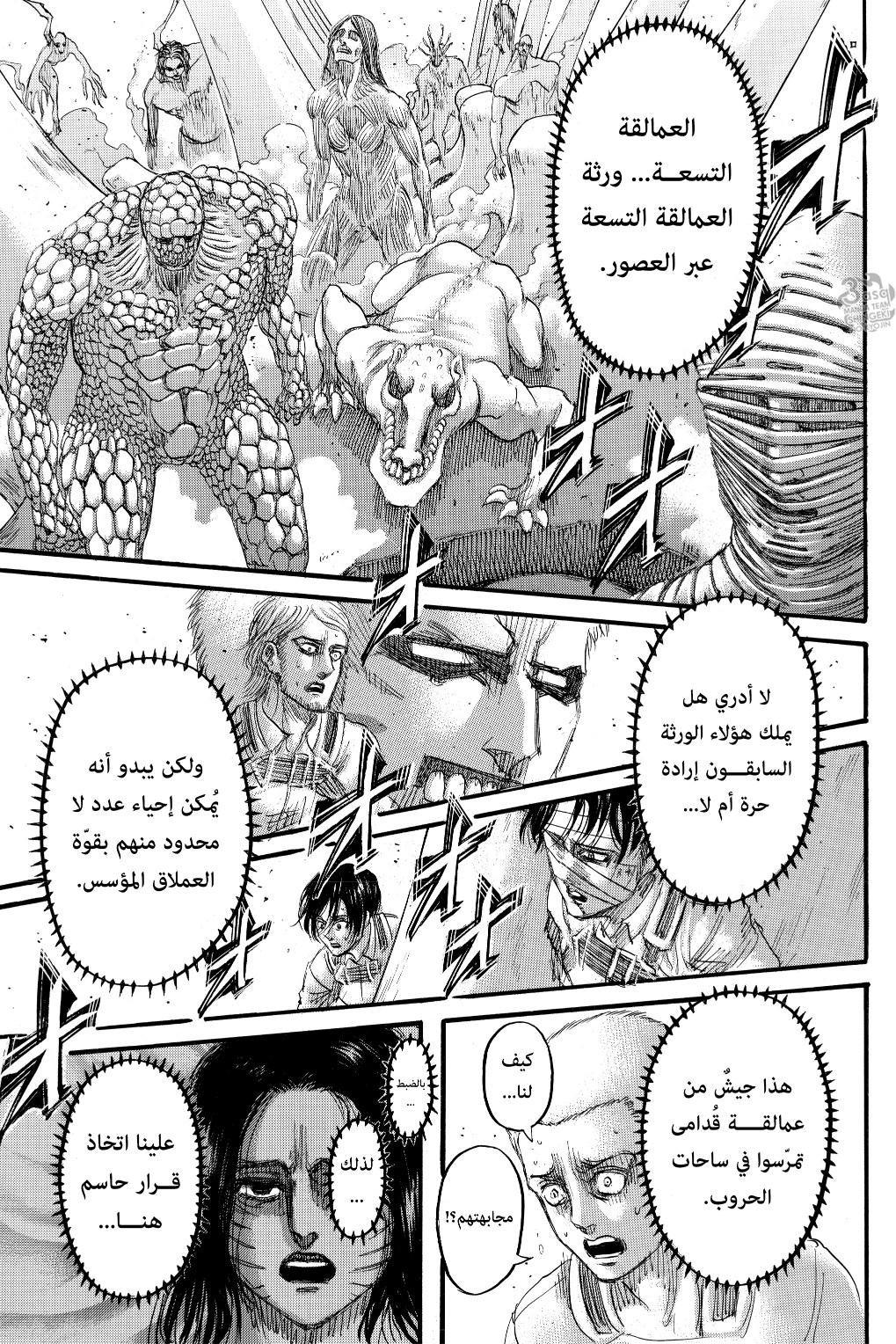 Shingeki no Kyojin: Chapter 135 - Page 16