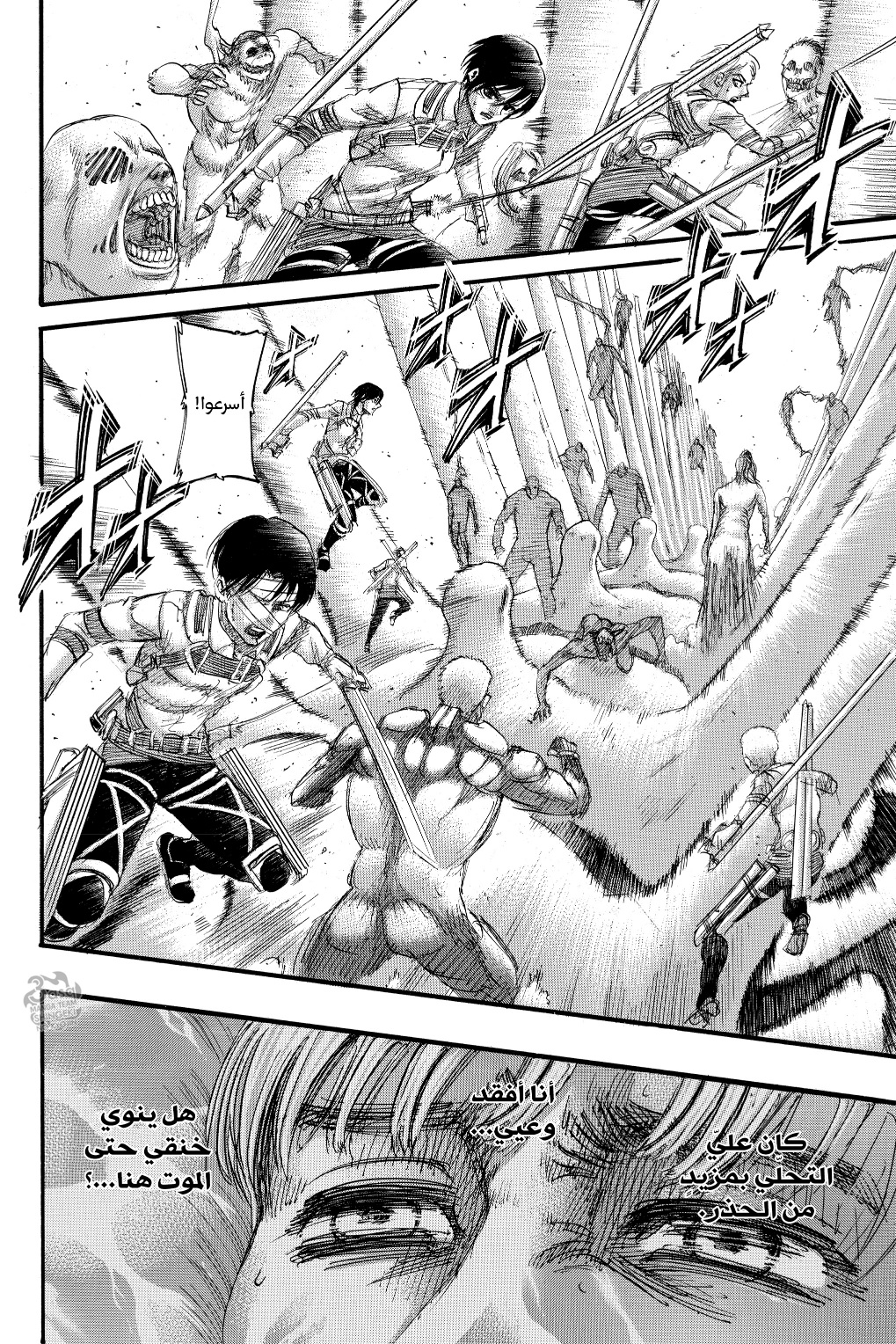 Shingeki no Kyojin: Chapter 135 - Page 25