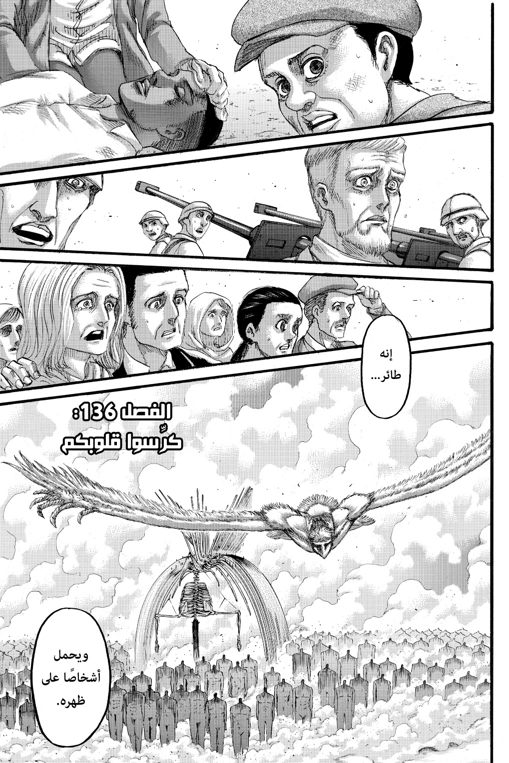 Shingeki no Kyojin: Chapter 136 - Page 1