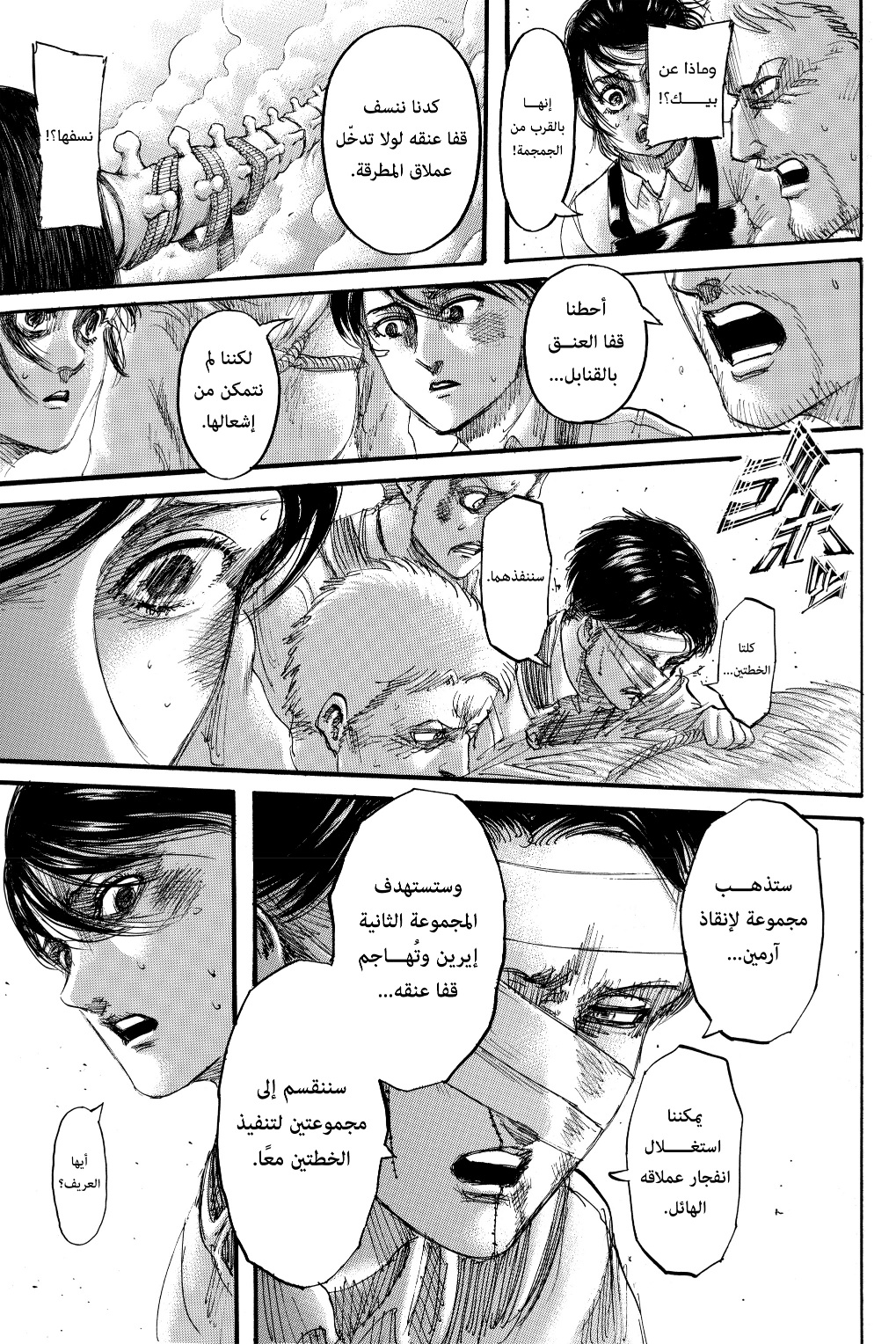 Shingeki no Kyojin: Chapter 136 - Page 5