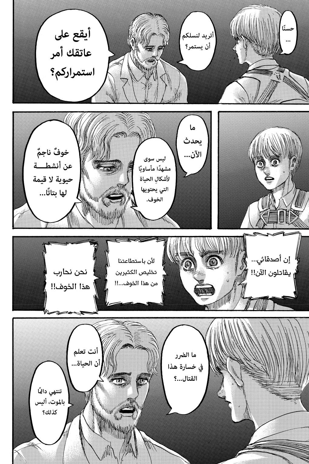 Shingeki no Kyojin: Chapter 137 - Page 7
