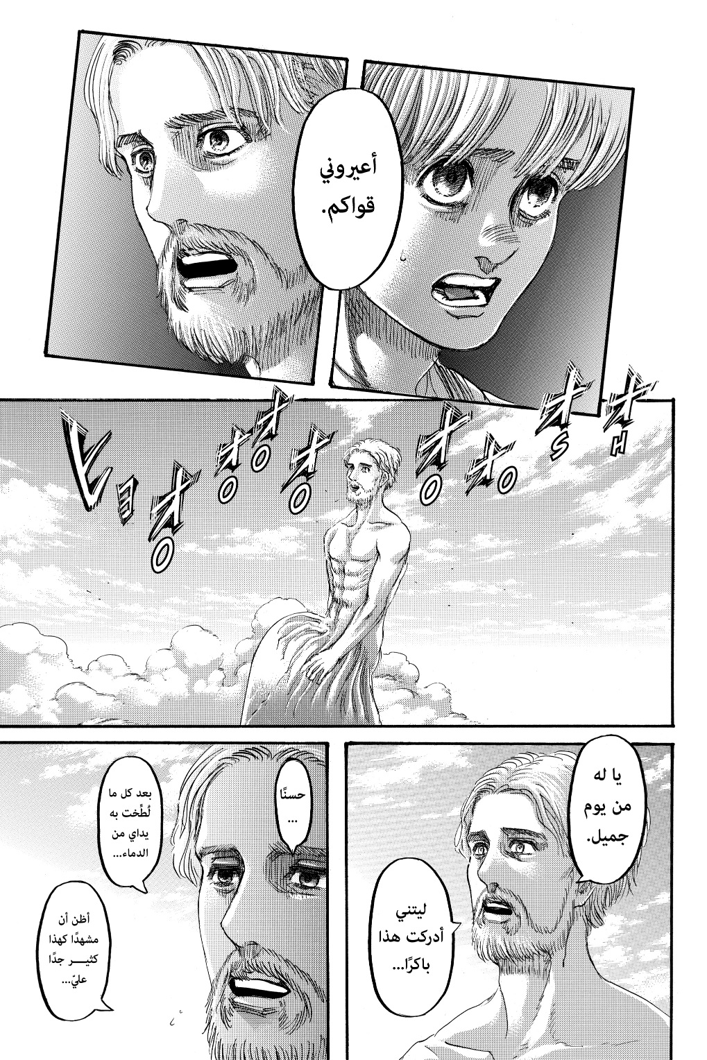 Shingeki no Kyojin: Chapter 137 - Page 34