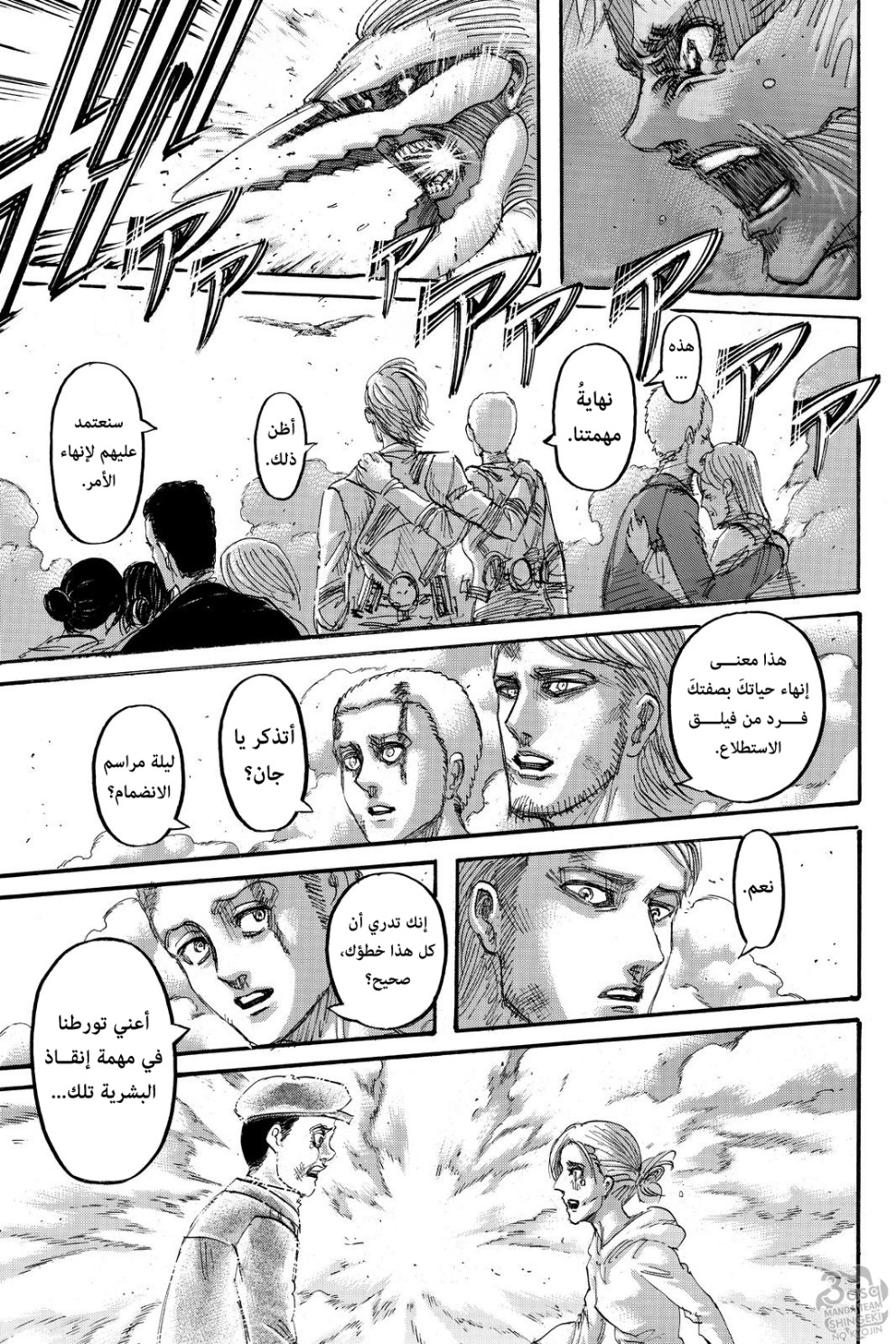 Shingeki no Kyojin: Chapter 138 - Page 20