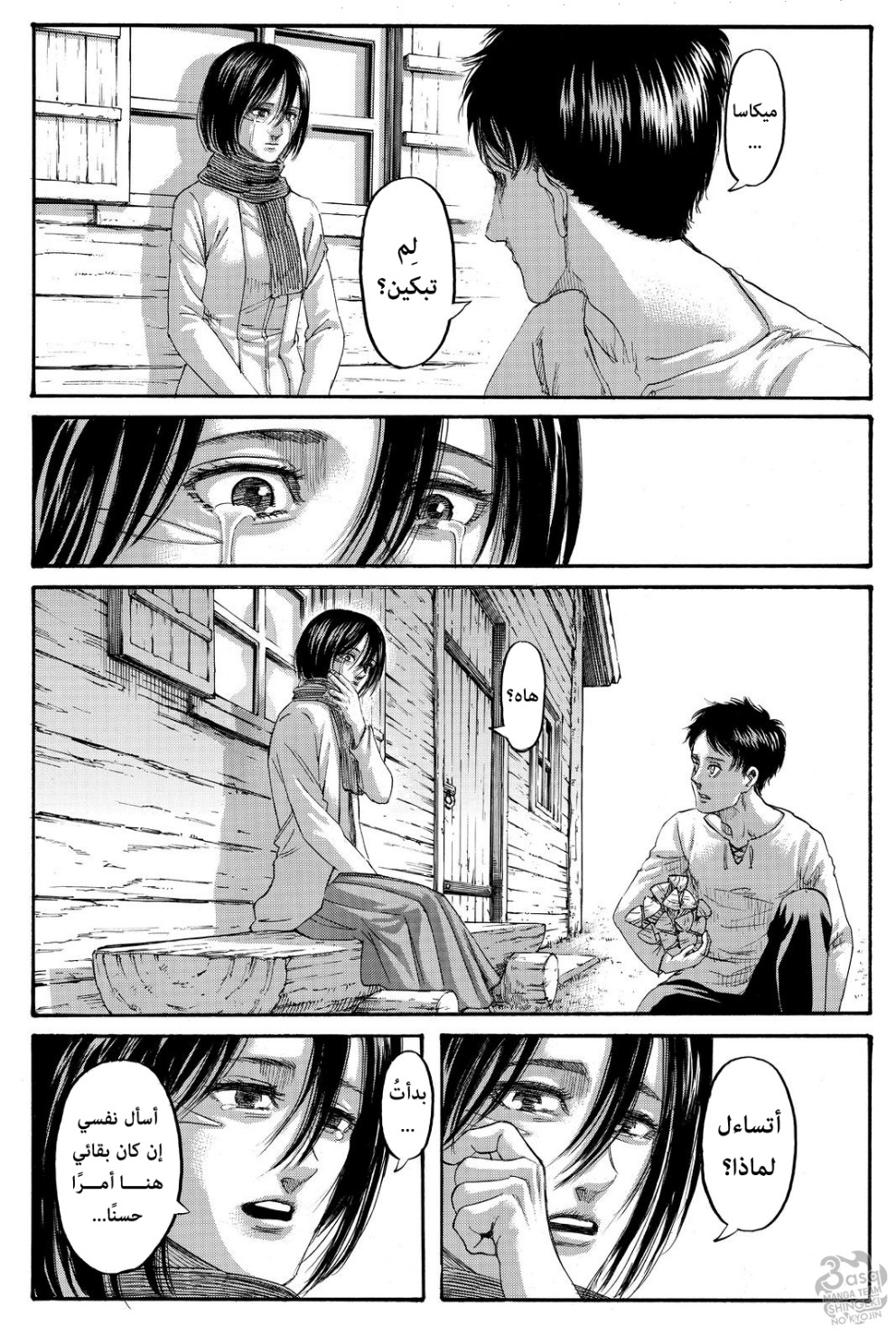 Shingeki no Kyojin: Chapter 138 - Page 34