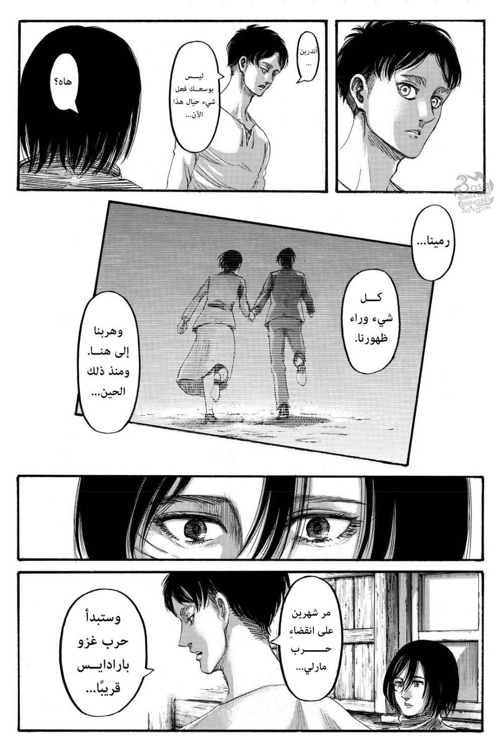 Shingeki no Kyojin: Chapter 138 - Page 35