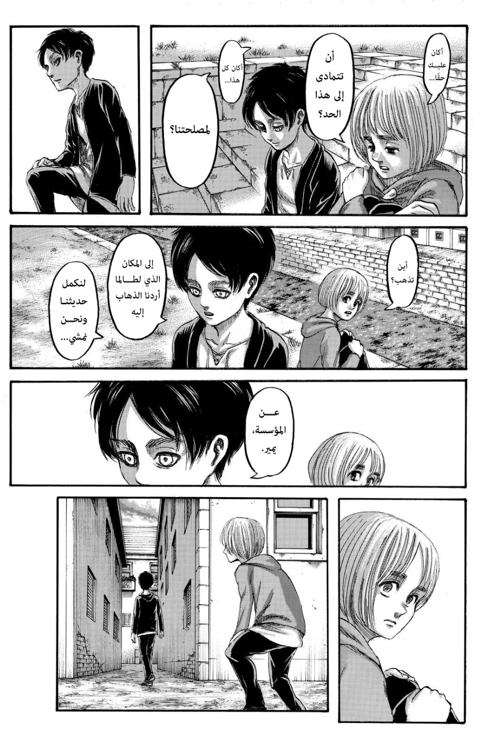 Shingeki no Kyojin: Chapter 139 - Page 5