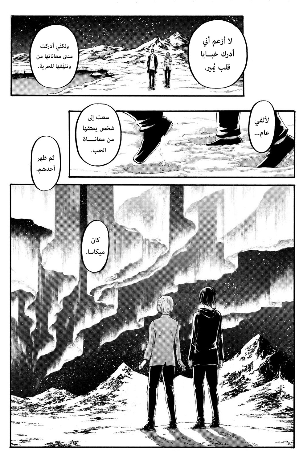 Shingeki no Kyojin: Chapter 139 - Page 8