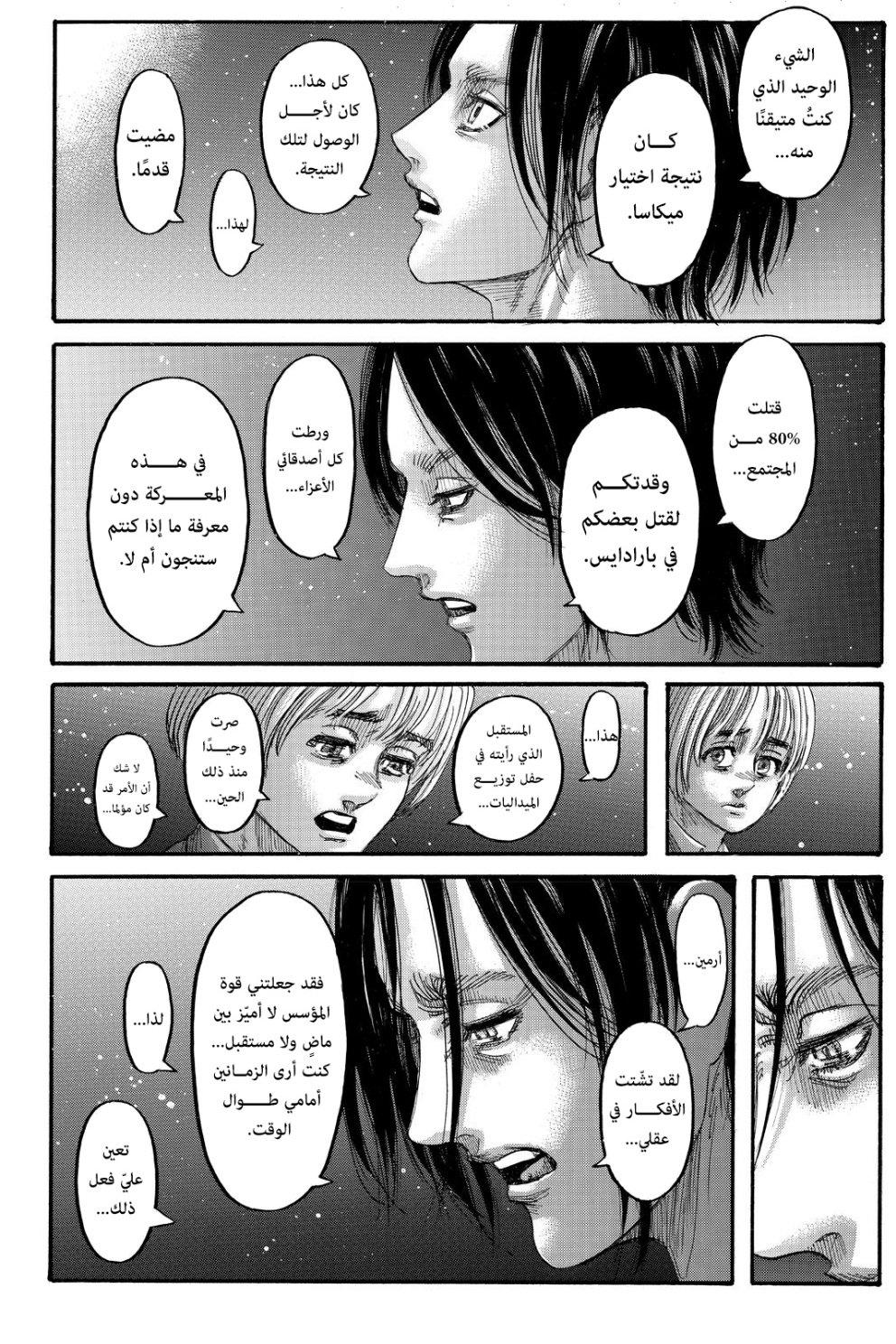 Shingeki no Kyojin: Chapter 139 - Page 10